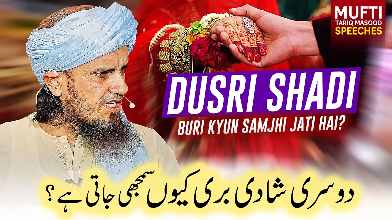 Dusri Shadi Ko Bura Kyun Samjha Jata Hai | Mufti Tariq Masood Speeches